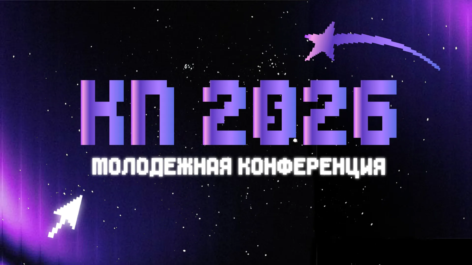 Культура Поколения 2025 Логотип